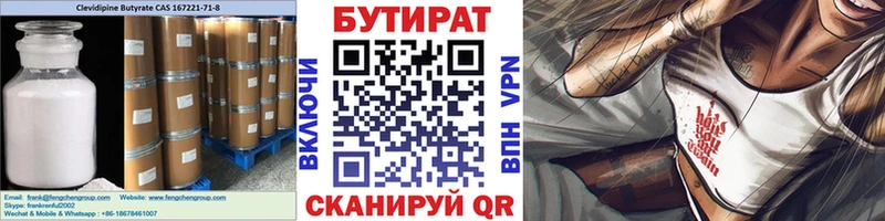 БУТИРАТ GHB  Купить где  Тавда 